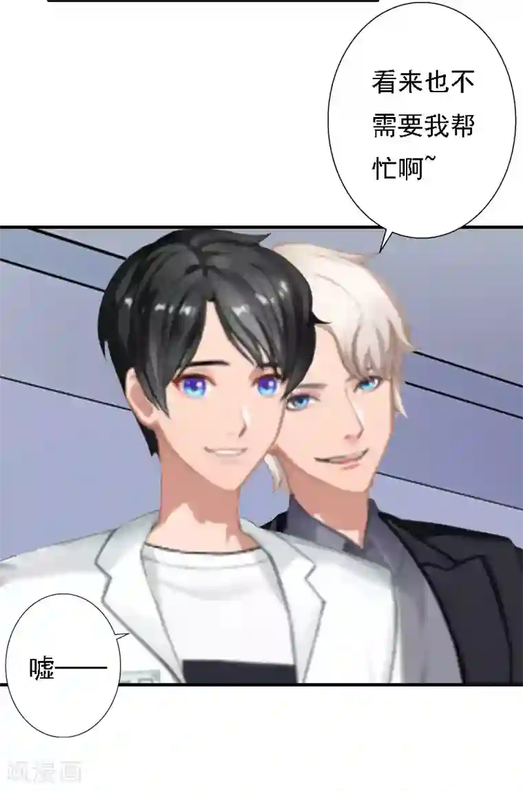 霸宠甜妻：高冷男神吃不够（漫画版）第16话 培培有点奇怪……