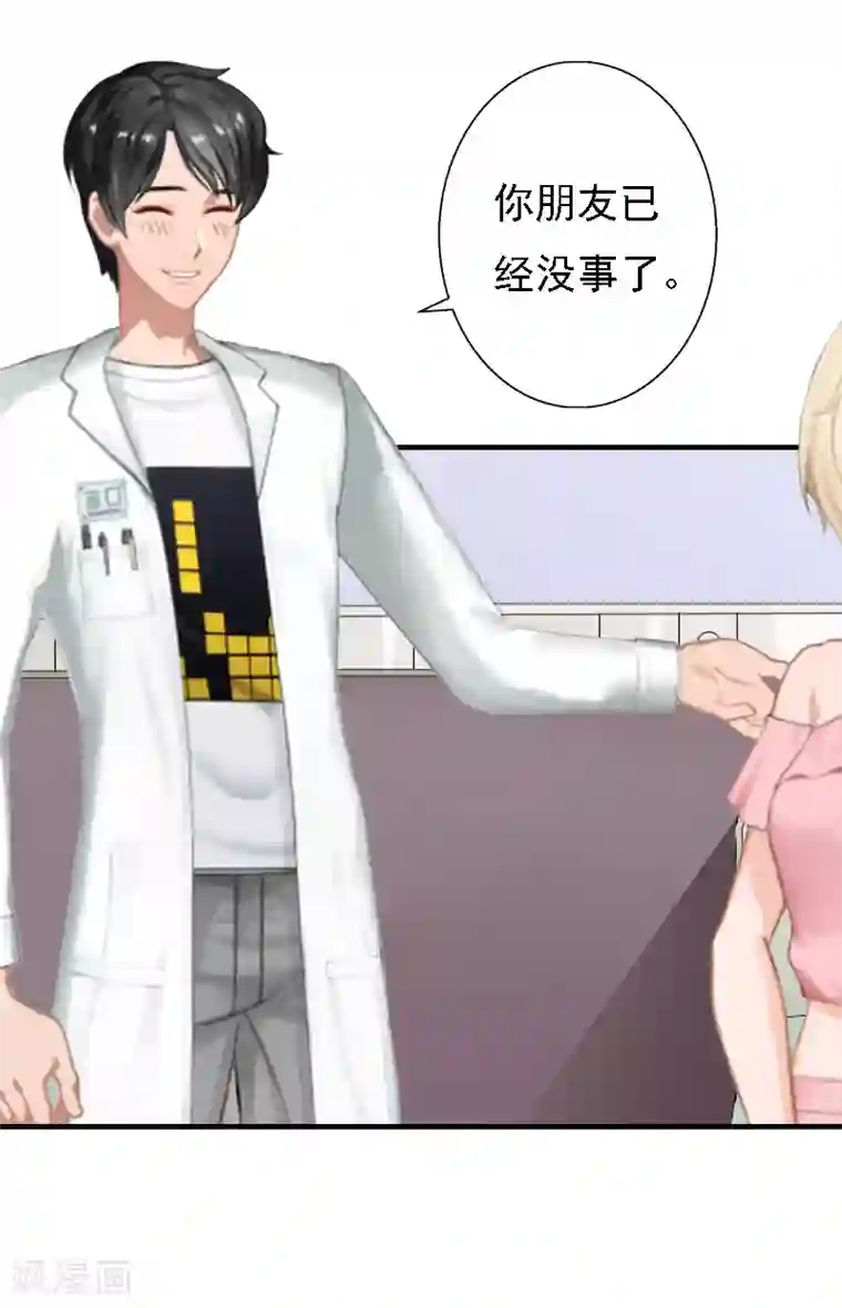 霸宠甜妻：高冷男神吃不够（漫画版）第16话 培培有点奇怪……