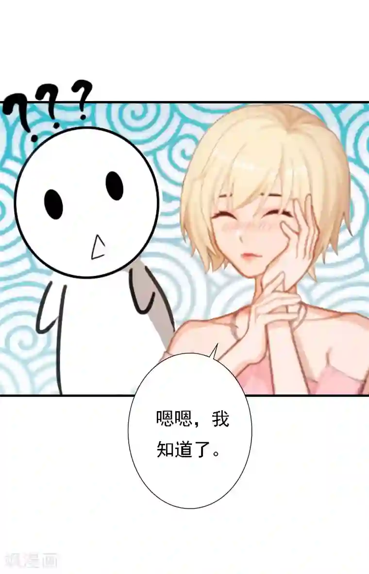 霸宠甜妻：高冷男神吃不够（漫画版）第16话 培培有点奇怪……