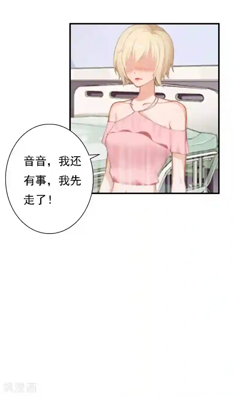 霸宠甜妻：高冷男神吃不够（漫画版）第16话 培培有点奇怪……