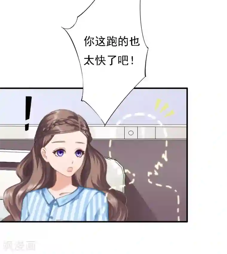 霸宠甜妻：高冷男神吃不够（漫画版）第16话 培培有点奇怪……