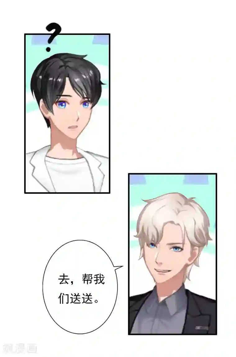 霸宠甜妻：高冷男神吃不够（漫画版）第16话 培培有点奇怪……