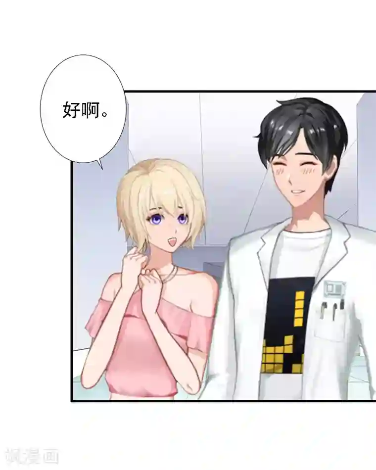 霸宠甜妻：高冷男神吃不够（漫画版）第16话 培培有点奇怪……