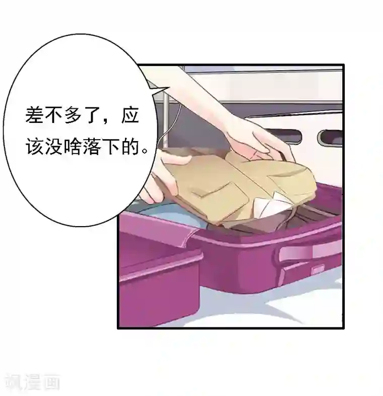 霸宠甜妻：高冷男神吃不够（漫画版）第16话 培培有点奇怪……