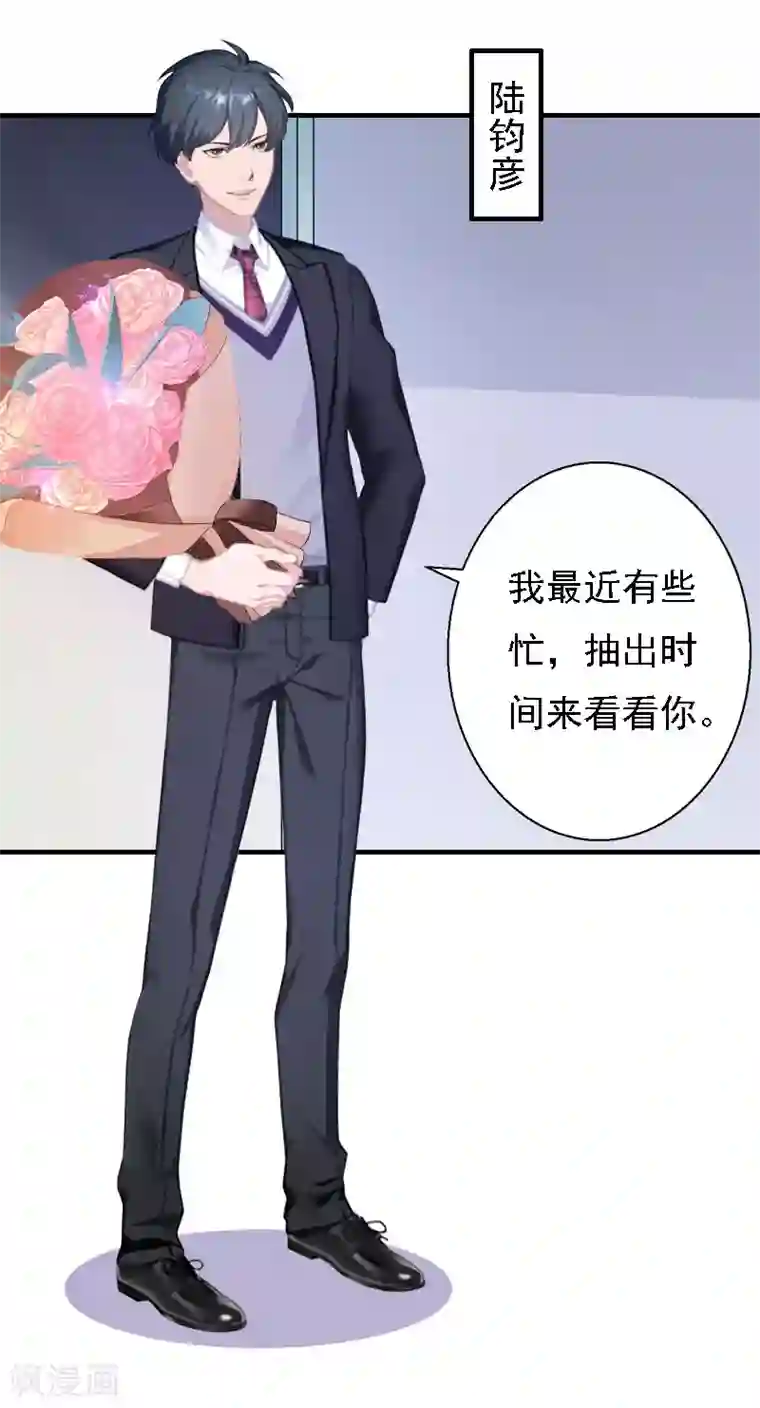 霸宠甜妻：高冷男神吃不够（漫画版）第16话 培培有点奇怪……