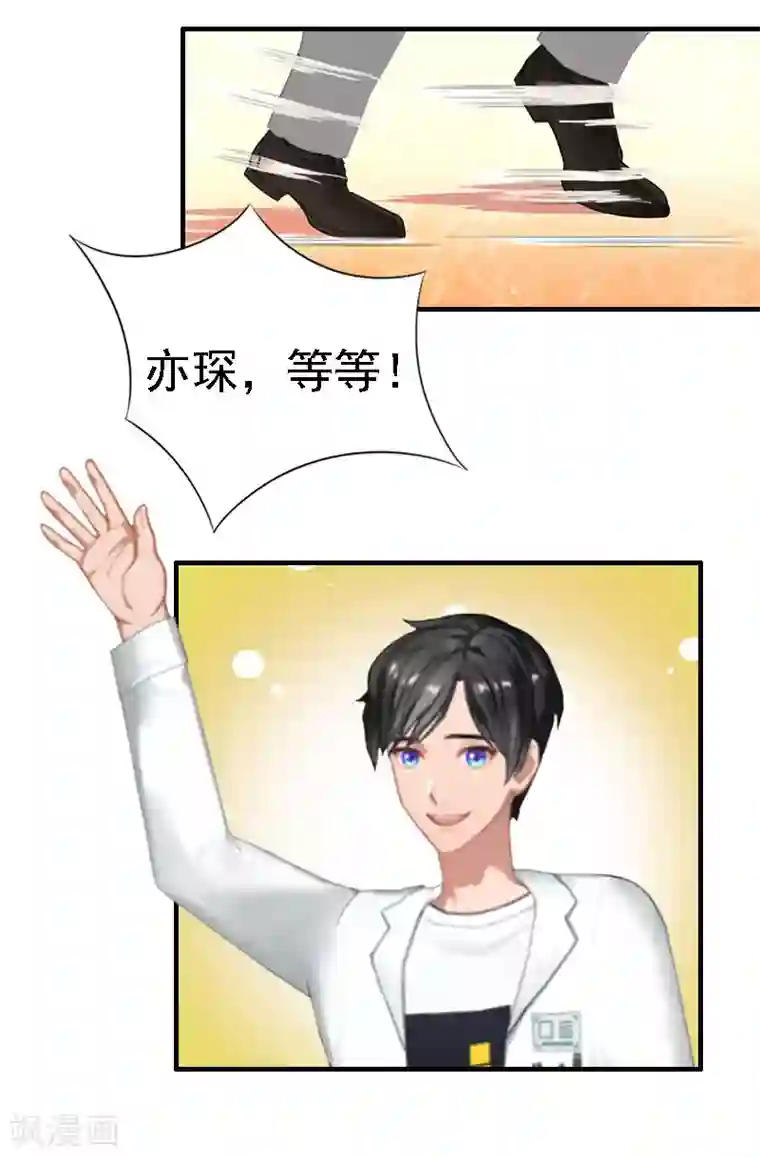 霸宠甜妻：高冷男神吃不够（漫画版）第16话 培培有点奇怪……