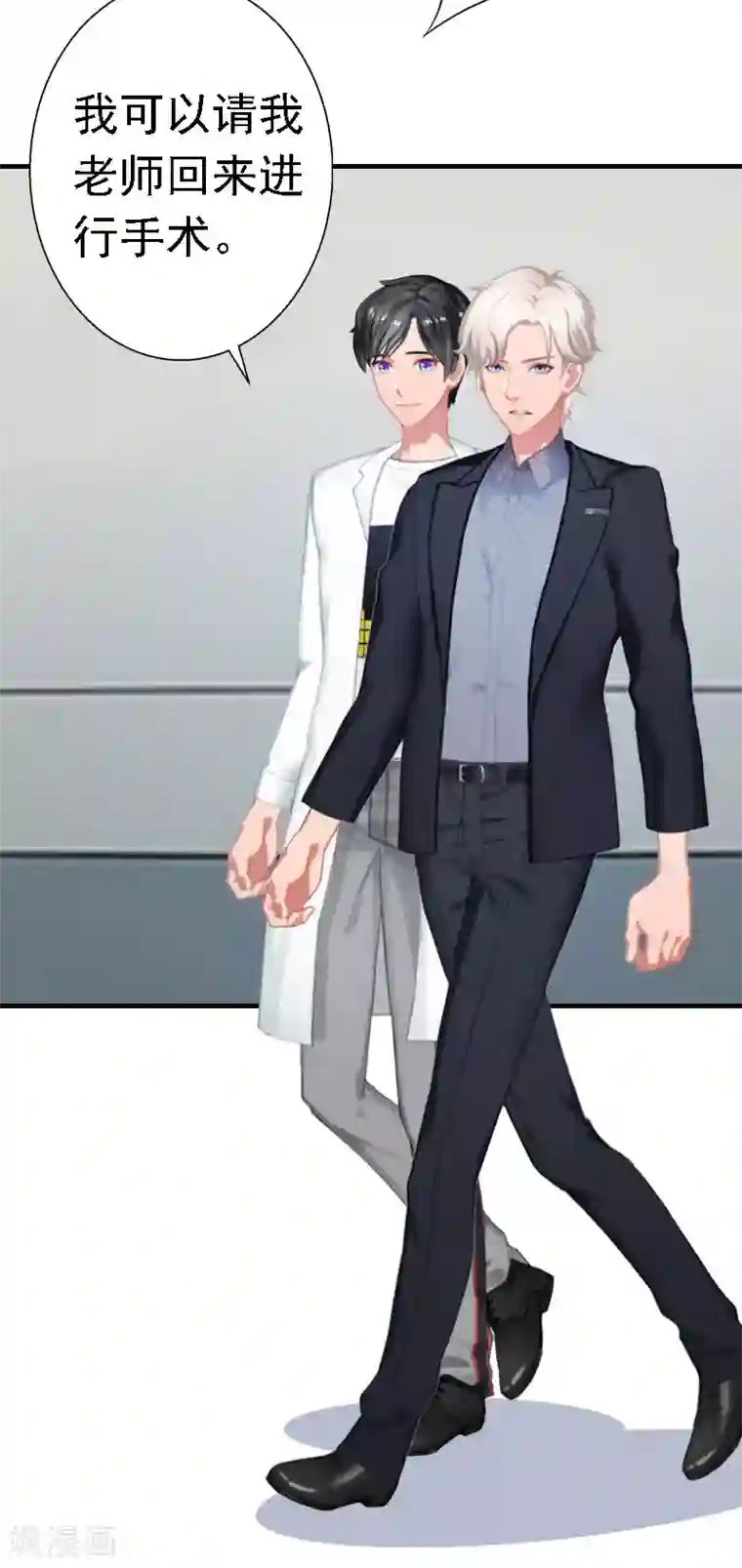 霸宠甜妻：高冷男神吃不够（漫画版）第16话 培培有点奇怪……