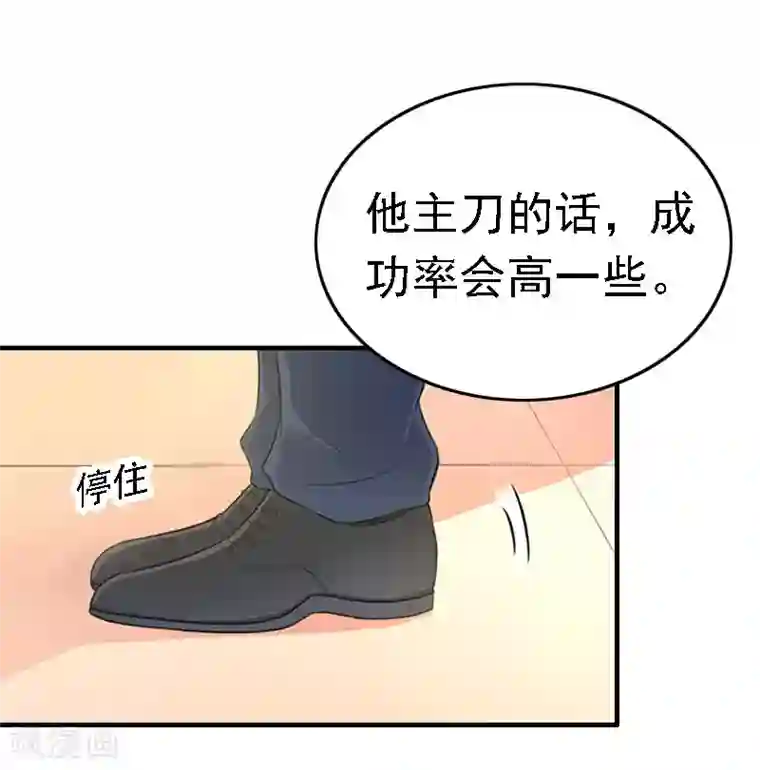 霸宠甜妻：高冷男神吃不够（漫画版）第16话 培培有点奇怪……