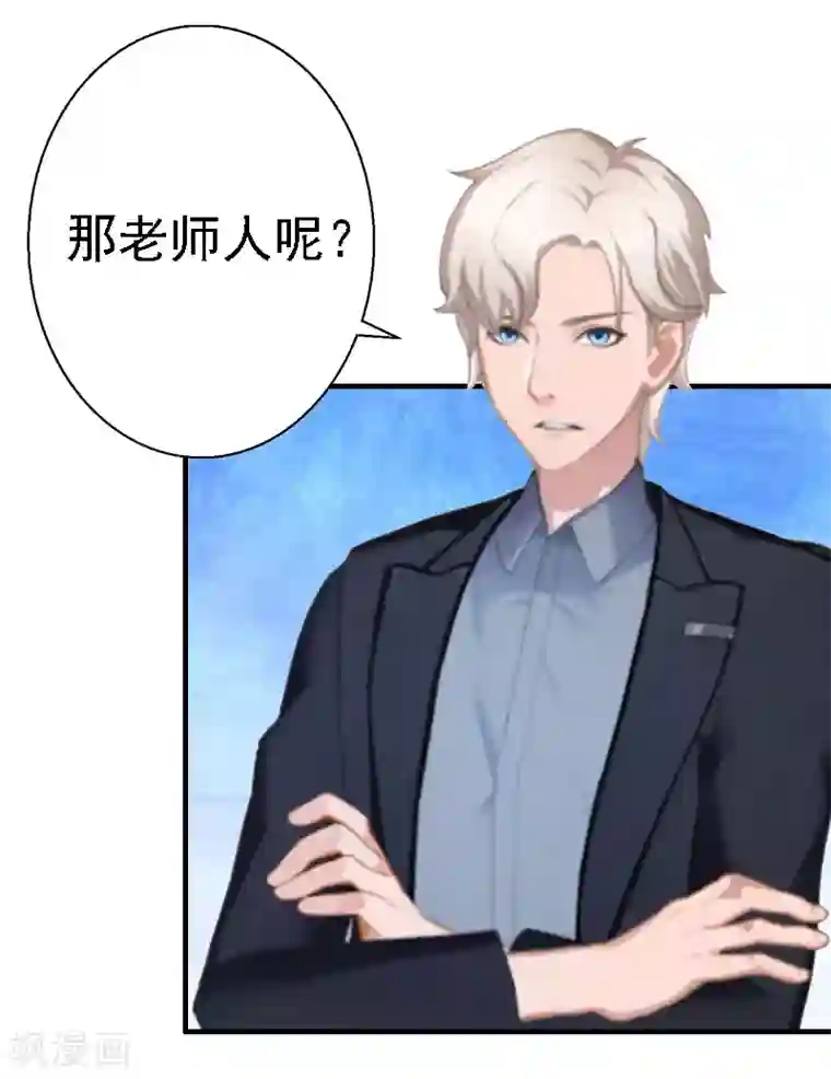 霸宠甜妻：高冷男神吃不够（漫画版）第16话 培培有点奇怪……