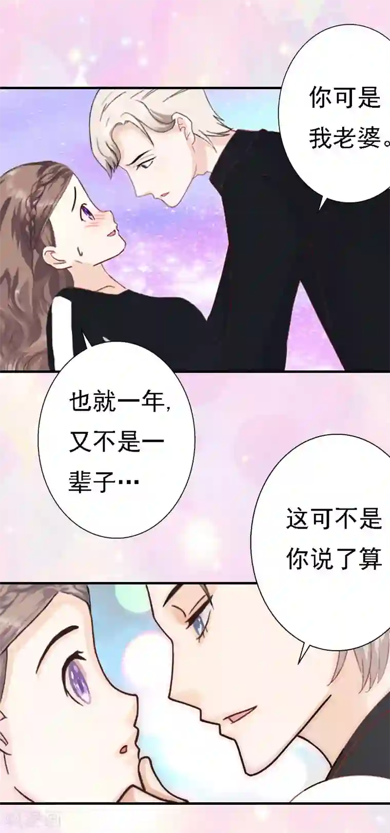 霸宠甜妻：高冷男神吃不够（漫画版）第17话 探病