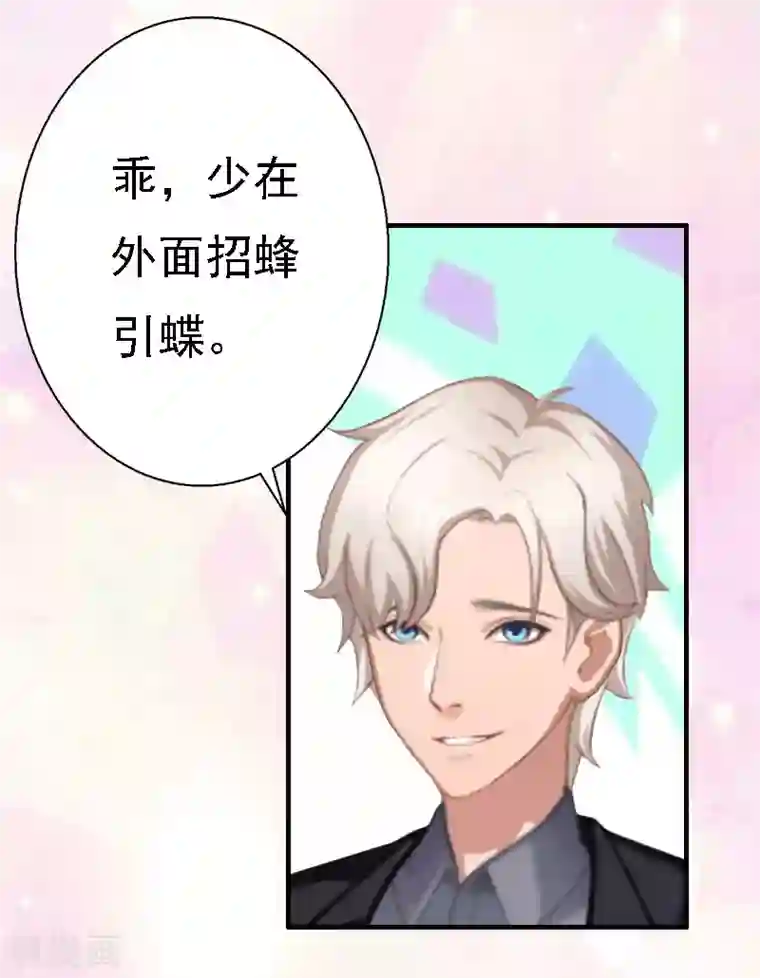 霸宠甜妻：高冷男神吃不够（漫画版）第17话 探病