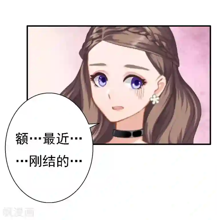 霸宠甜妻：高冷男神吃不够（漫画版）第17话 探病