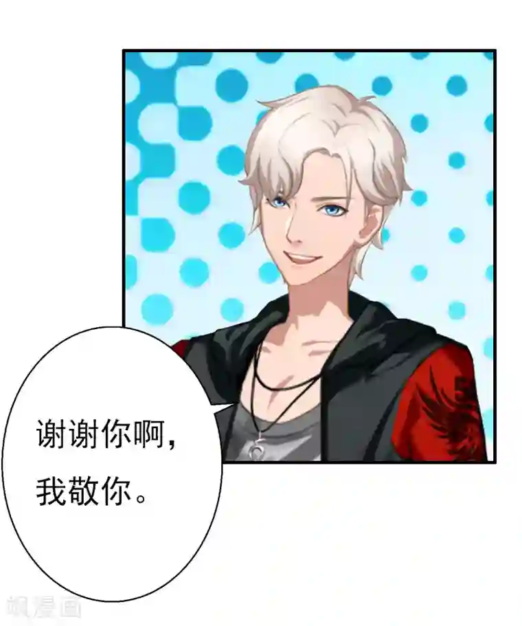 霸宠甜妻：高冷男神吃不够（漫画版）第19话 醉酒