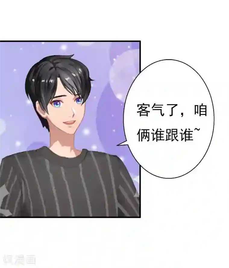 霸宠甜妻：高冷男神吃不够（漫画版）第19话 醉酒