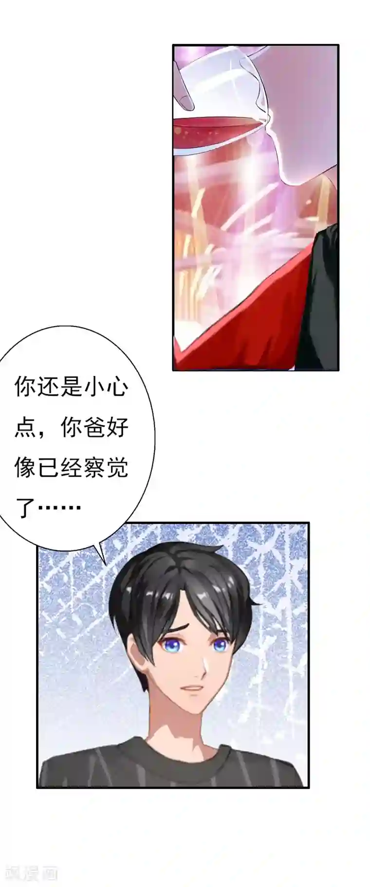 霸宠甜妻：高冷男神吃不够（漫画版）第19话 醉酒