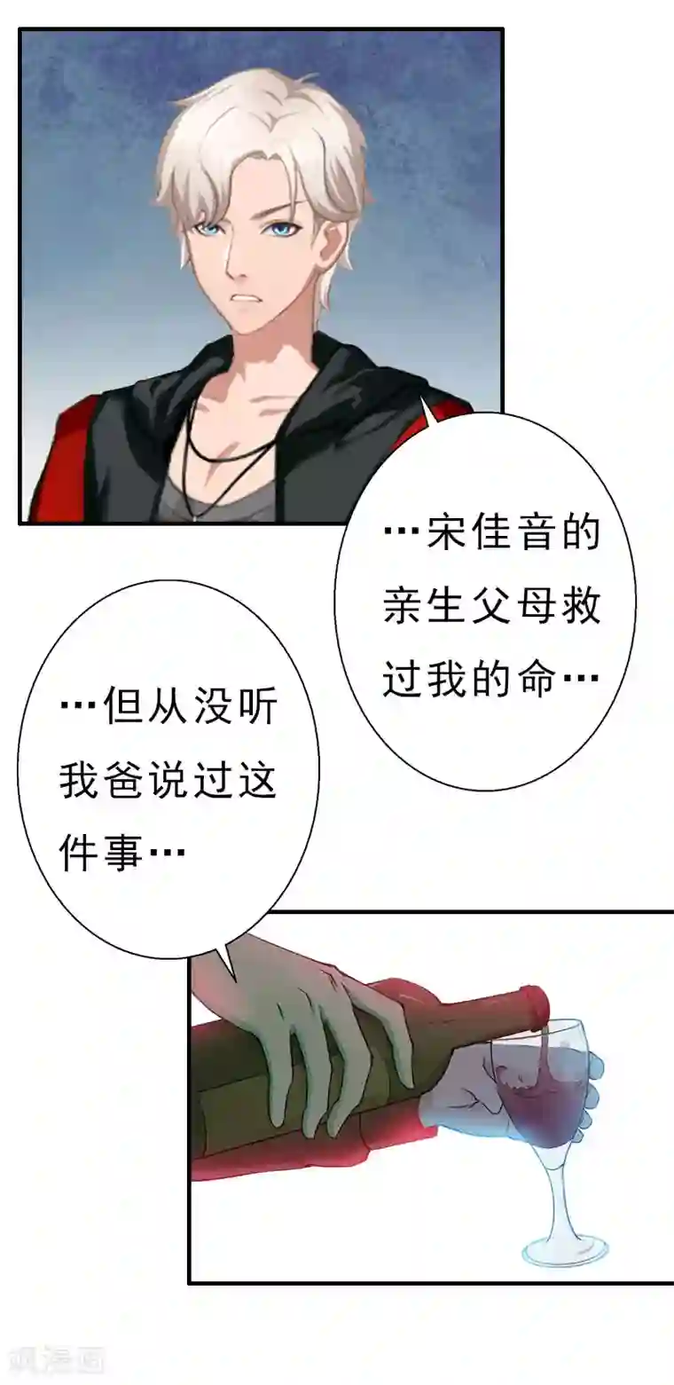 霸宠甜妻：高冷男神吃不够（漫画版）第19话 醉酒