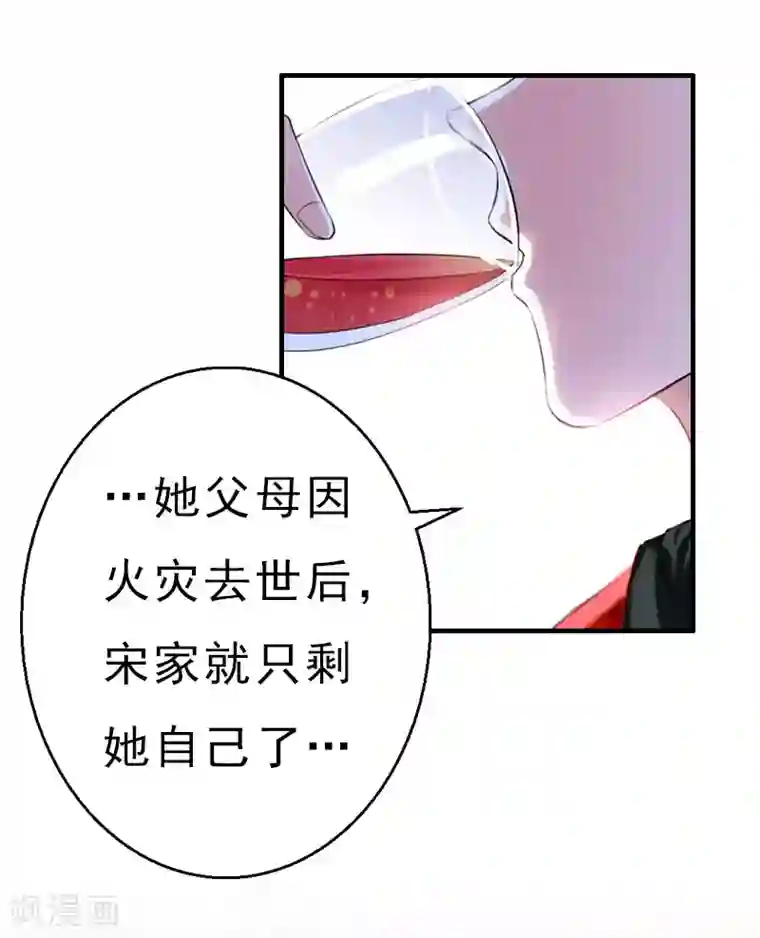 霸宠甜妻：高冷男神吃不够（漫画版）第19话 醉酒