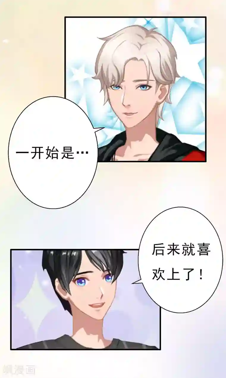 霸宠甜妻：高冷男神吃不够（漫画版）第19话 醉酒