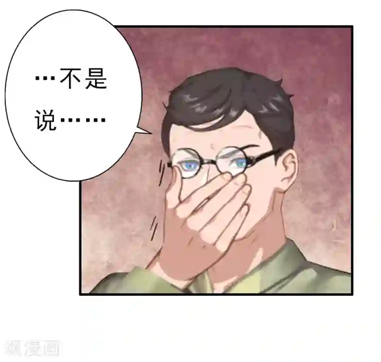 霸宠甜妻：高冷男神吃不够（漫画版）第19话 醉酒