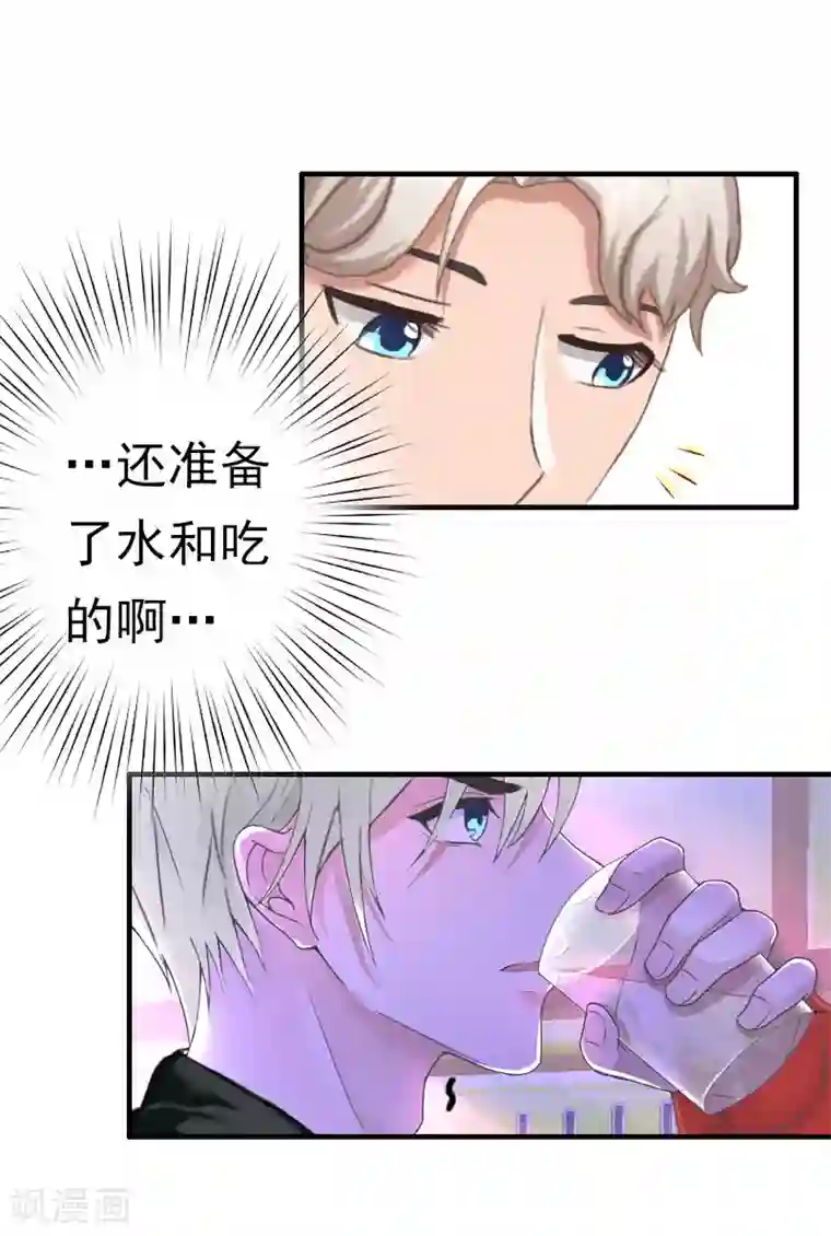 霸宠甜妻：高冷男神吃不够（漫画版）第20话 她怎么在这