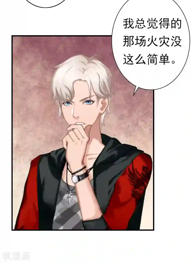 霸宠甜妻：高冷男神吃不够（漫画版）第20话 她怎么在这