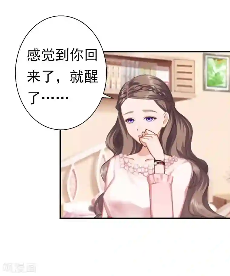 霸宠甜妻：高冷男神吃不够（漫画版）第20话 她怎么在这