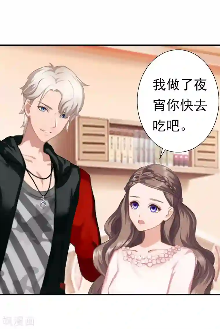 霸宠甜妻：高冷男神吃不够（漫画版）第20话 她怎么在这