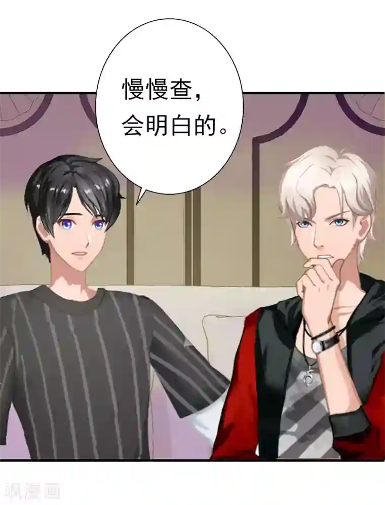 霸宠甜妻：高冷男神吃不够（漫画版）第20话 她怎么在这