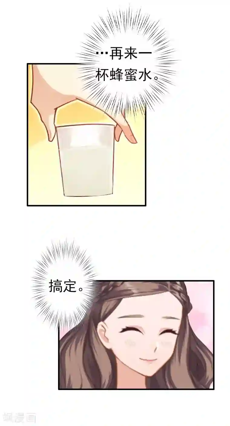 霸宠甜妻：高冷男神吃不够（漫画版）第20话 她怎么在这