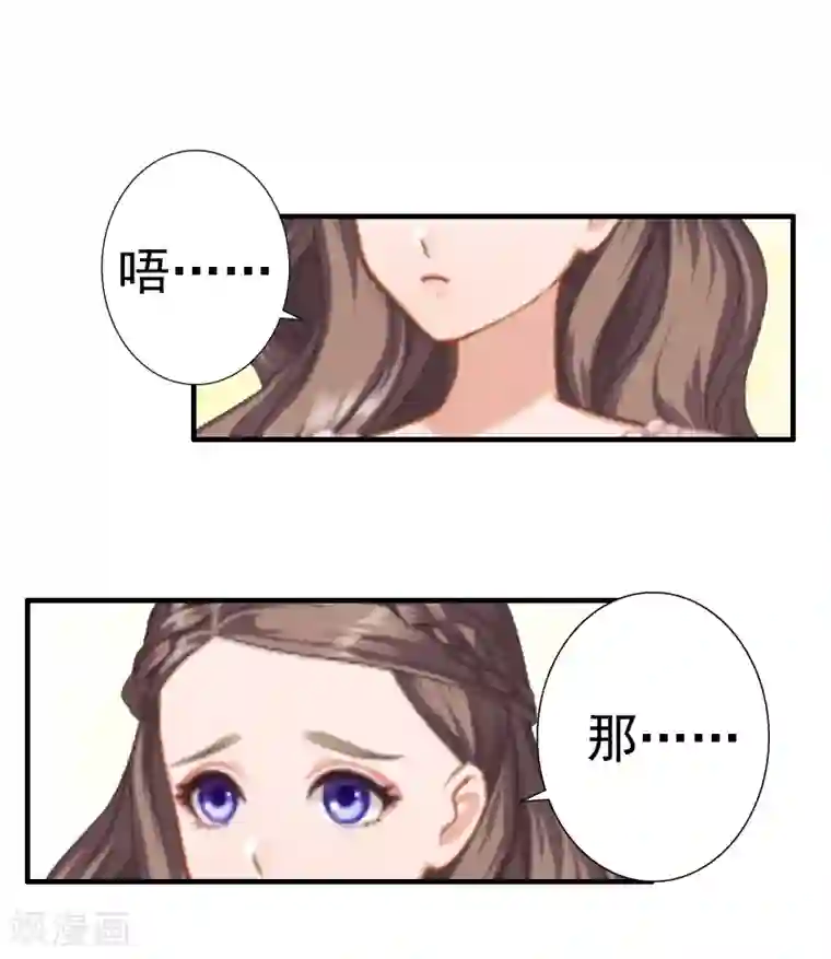 霸宠甜妻：高冷男神吃不够（漫画版）第21话 同房