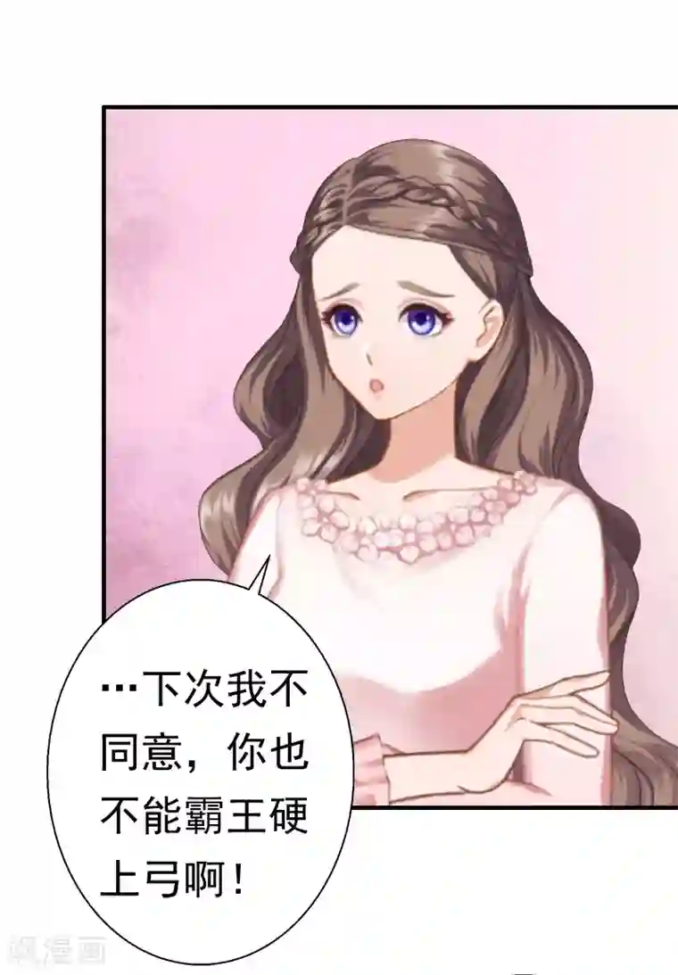 霸宠甜妻：高冷男神吃不够（漫画版）第21话 同房