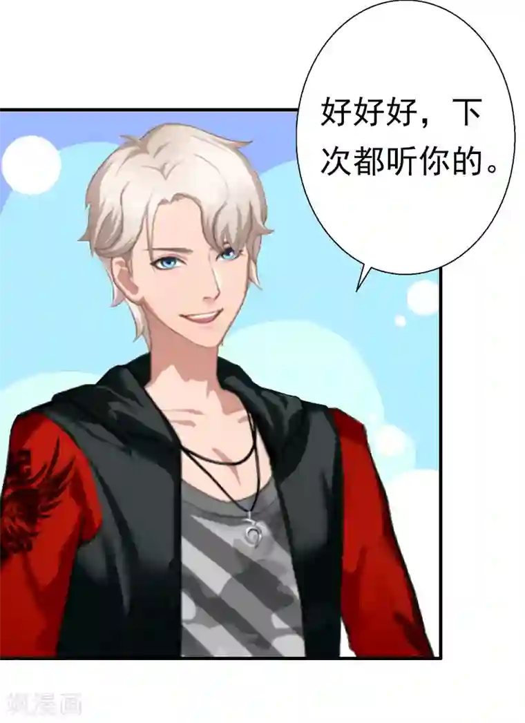 霸宠甜妻：高冷男神吃不够（漫画版）第21话 同房