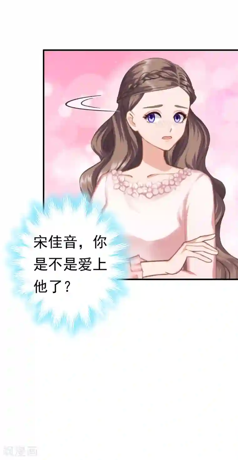 霸宠甜妻：高冷男神吃不够（漫画版）第21话 同房