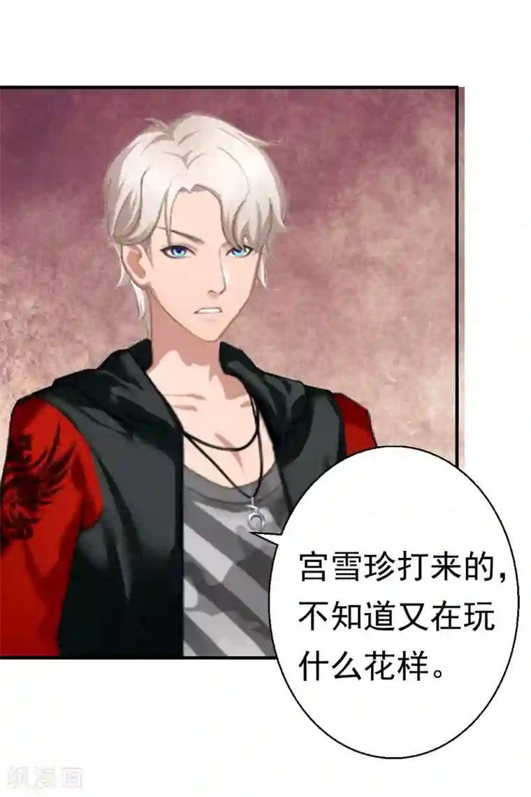 霸宠甜妻：高冷男神吃不够（漫画版）第21话 同房