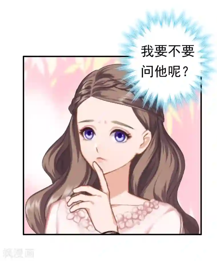 霸宠甜妻：高冷男神吃不够（漫画版）第21话 同房