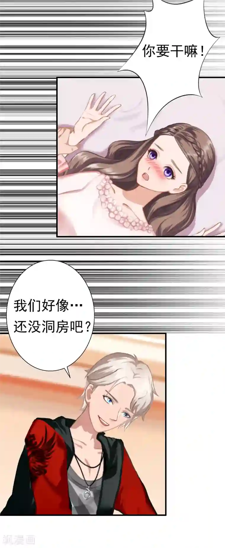 霸宠甜妻：高冷男神吃不够（漫画版）第21话 同房