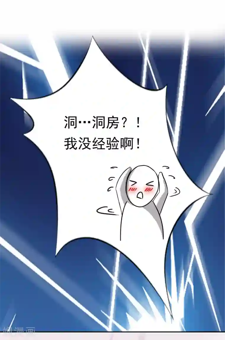 霸宠甜妻：高冷男神吃不够（漫画版）第21话 同房