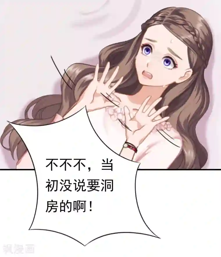 霸宠甜妻：高冷男神吃不够（漫画版）第21话 同房