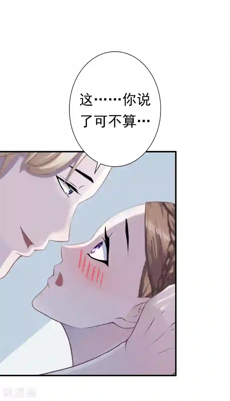 霸宠甜妻：高冷男神吃不够（漫画版）第21话 同房