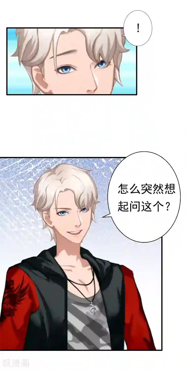 霸宠甜妻：高冷男神吃不够（漫画版）第22话 失忆