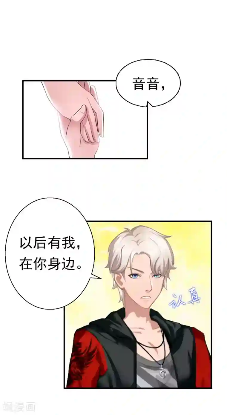 霸宠甜妻：高冷男神吃不够（漫画版）第22话 失忆