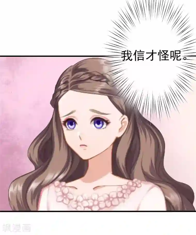 霸宠甜妻：高冷男神吃不够（漫画版）第22话 失忆