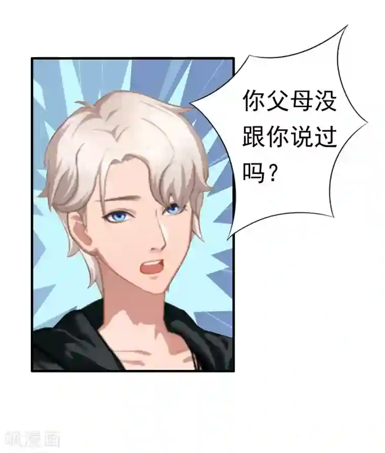 霸宠甜妻：高冷男神吃不够（漫画版）第22话 失忆