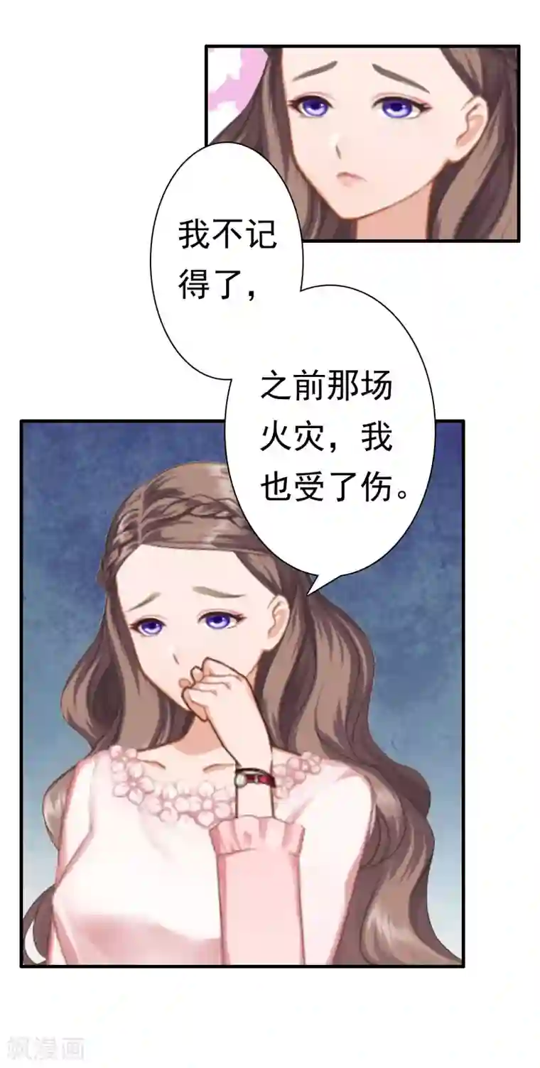 霸宠甜妻：高冷男神吃不够（漫画版）第22话 失忆