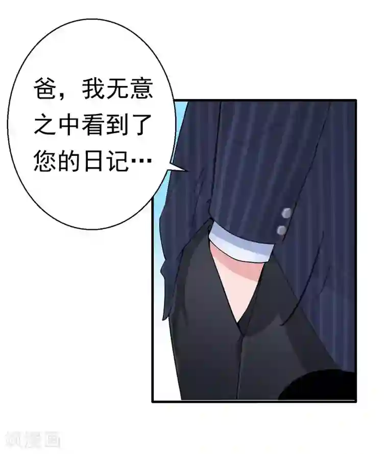 霸宠甜妻：高冷男神吃不够（漫画版）第23话 不可能离婚