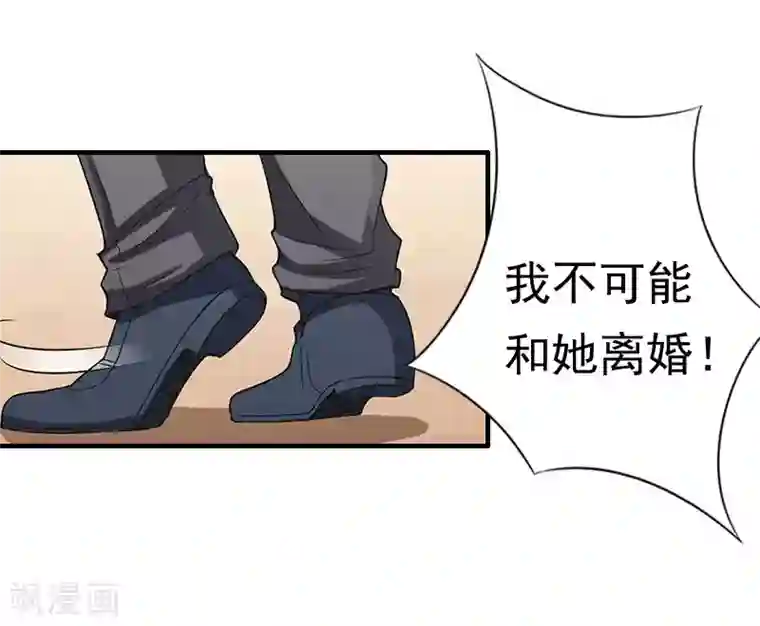 霸宠甜妻：高冷男神吃不够（漫画版）第23话 不可能离婚