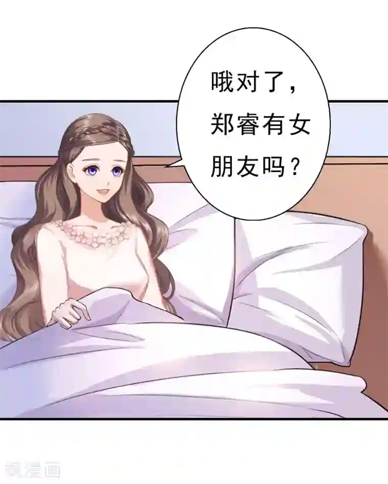 霸宠甜妻：高冷男神吃不够（漫画版）第23话 不可能离婚