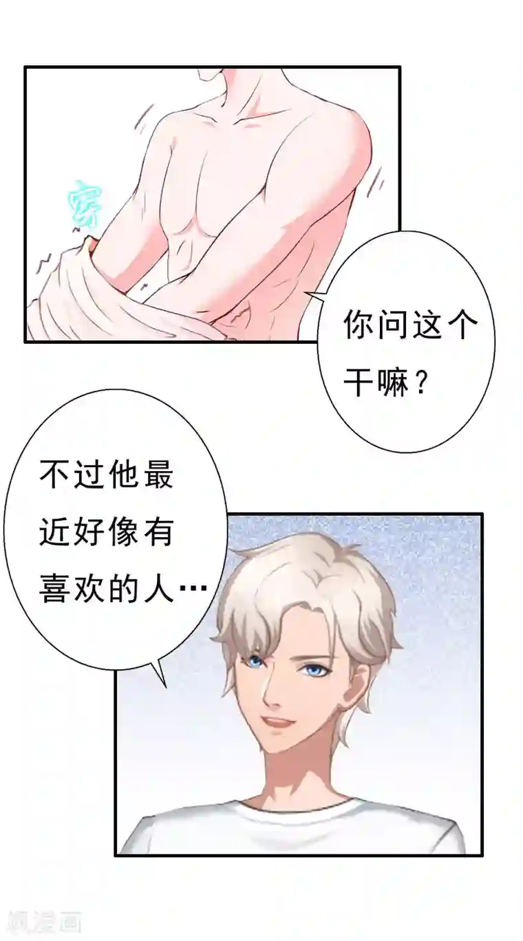 霸宠甜妻：高冷男神吃不够（漫画版）第23话 不可能离婚