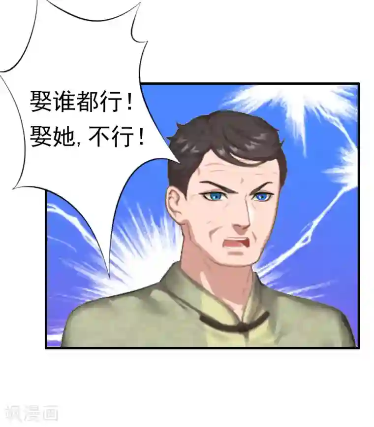 霸宠甜妻：高冷男神吃不够（漫画版）第23话 不可能离婚