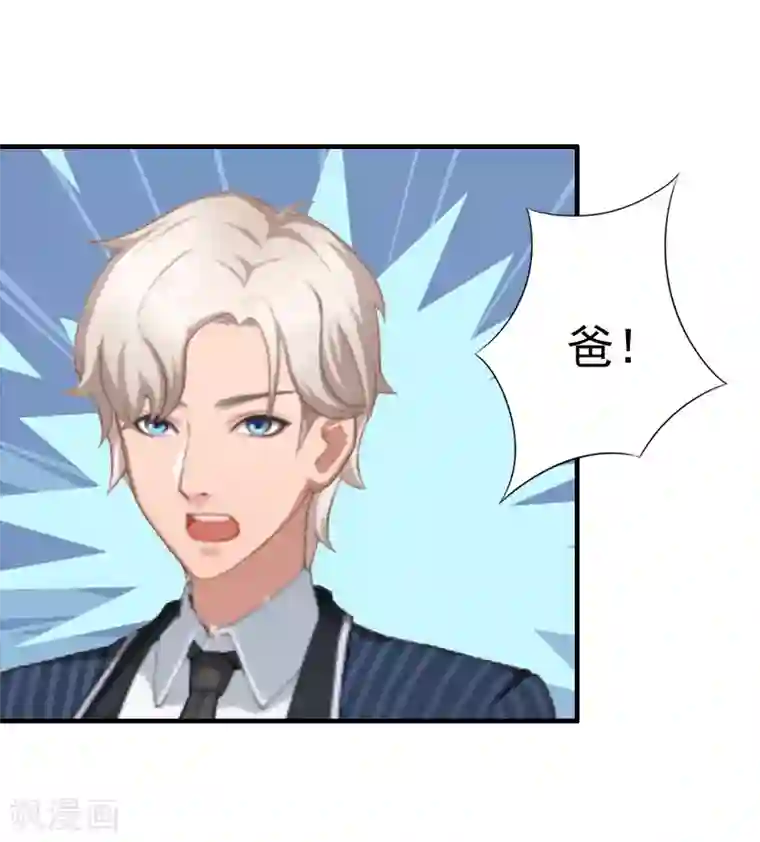 霸宠甜妻：高冷男神吃不够（漫画版）第23话 不可能离婚